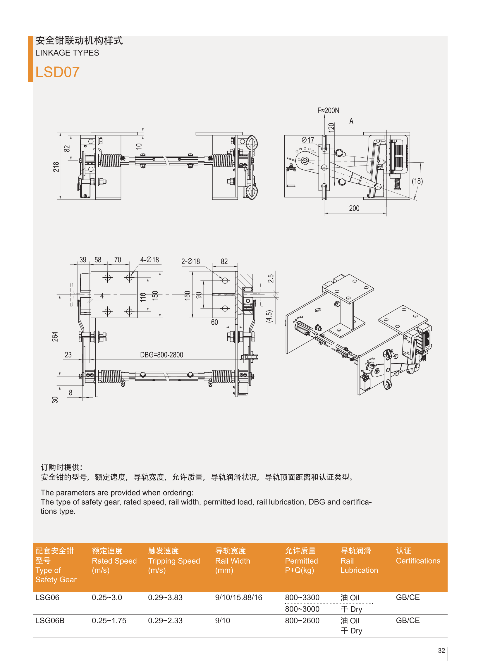 LSD07 Aufzugsteile Fabrik Direktvertrieb Linkage Device Supply Export